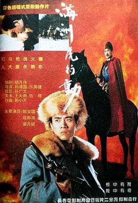 满洲虎行动海报