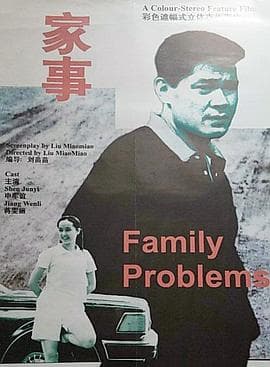 家事海报