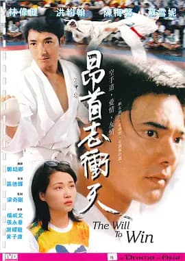 昂首志冲天海报