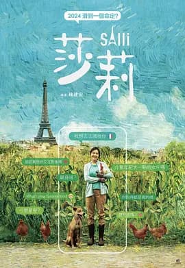 莎莉海报