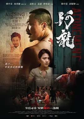 阿龙2025海报