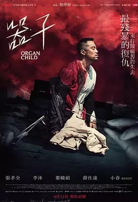 器子海报