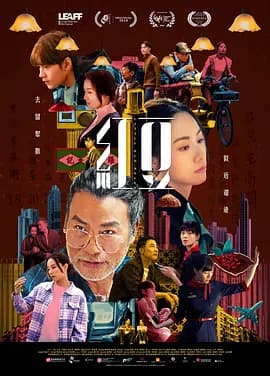 红豆2024海报
