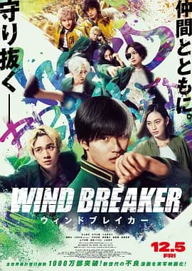 防风少年电影版海报