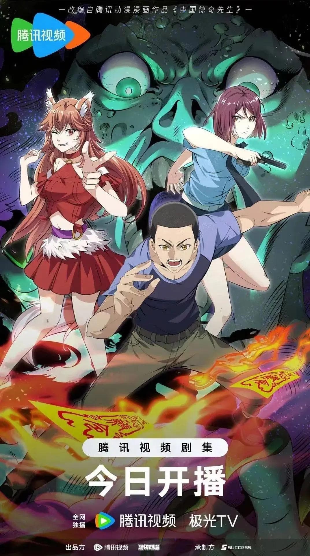 中国惊奇先生2023海报