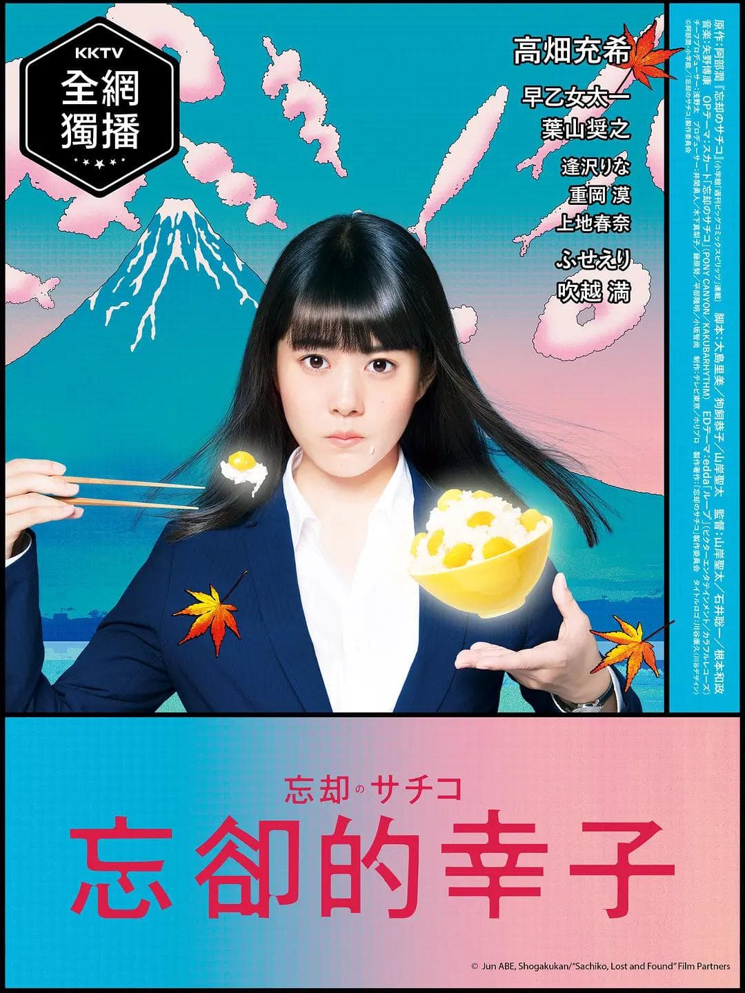 忘却的幸子剧版海报