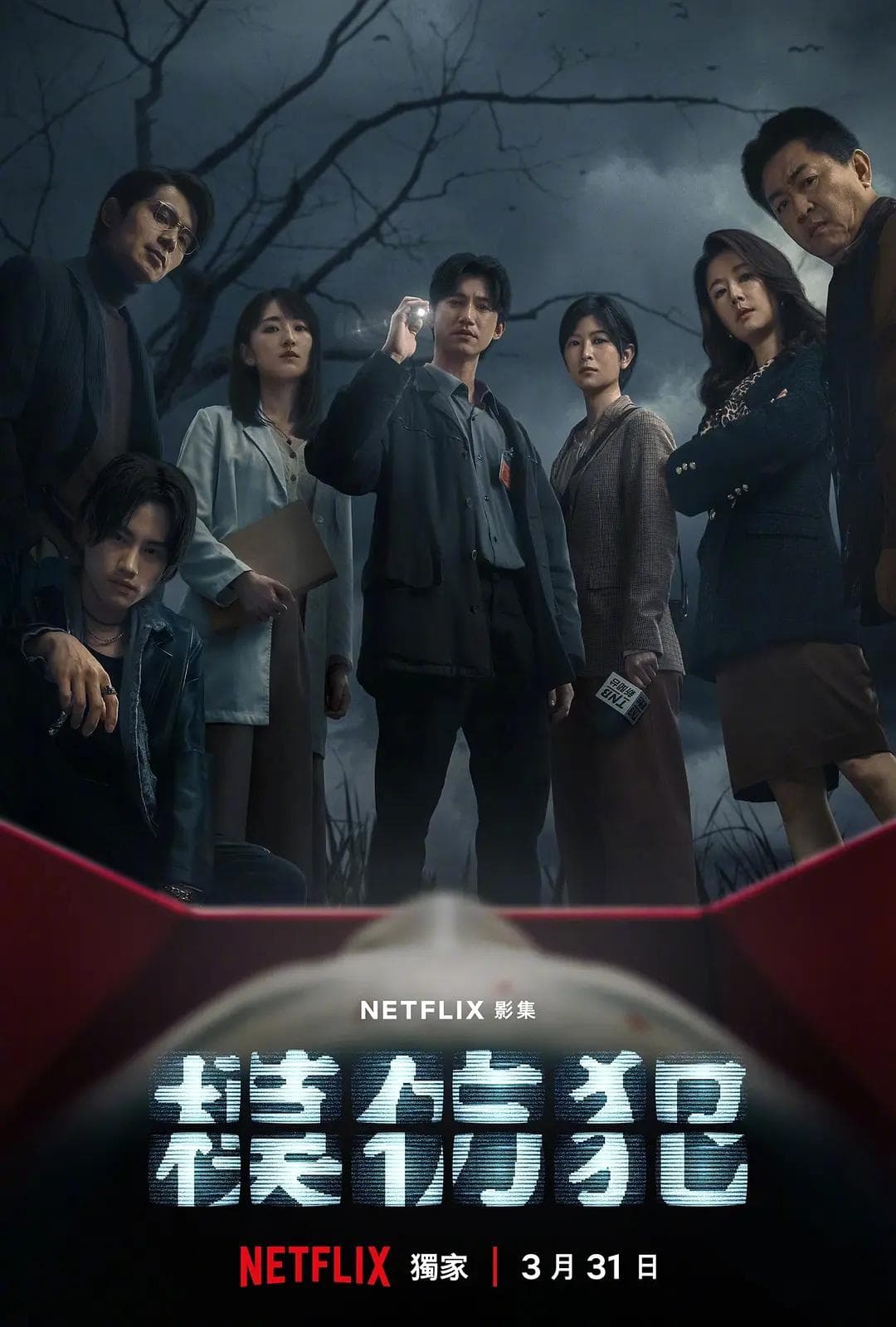 模仿犯2023海报