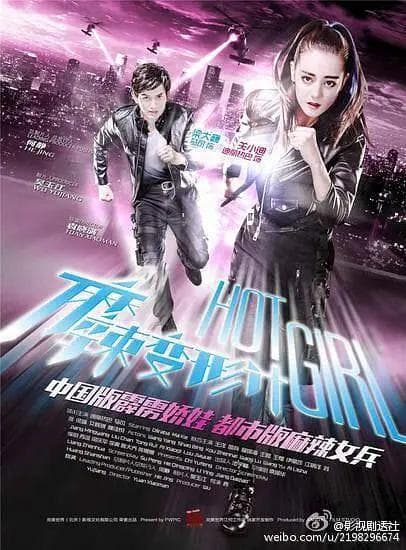 麻辣变形计2016海报