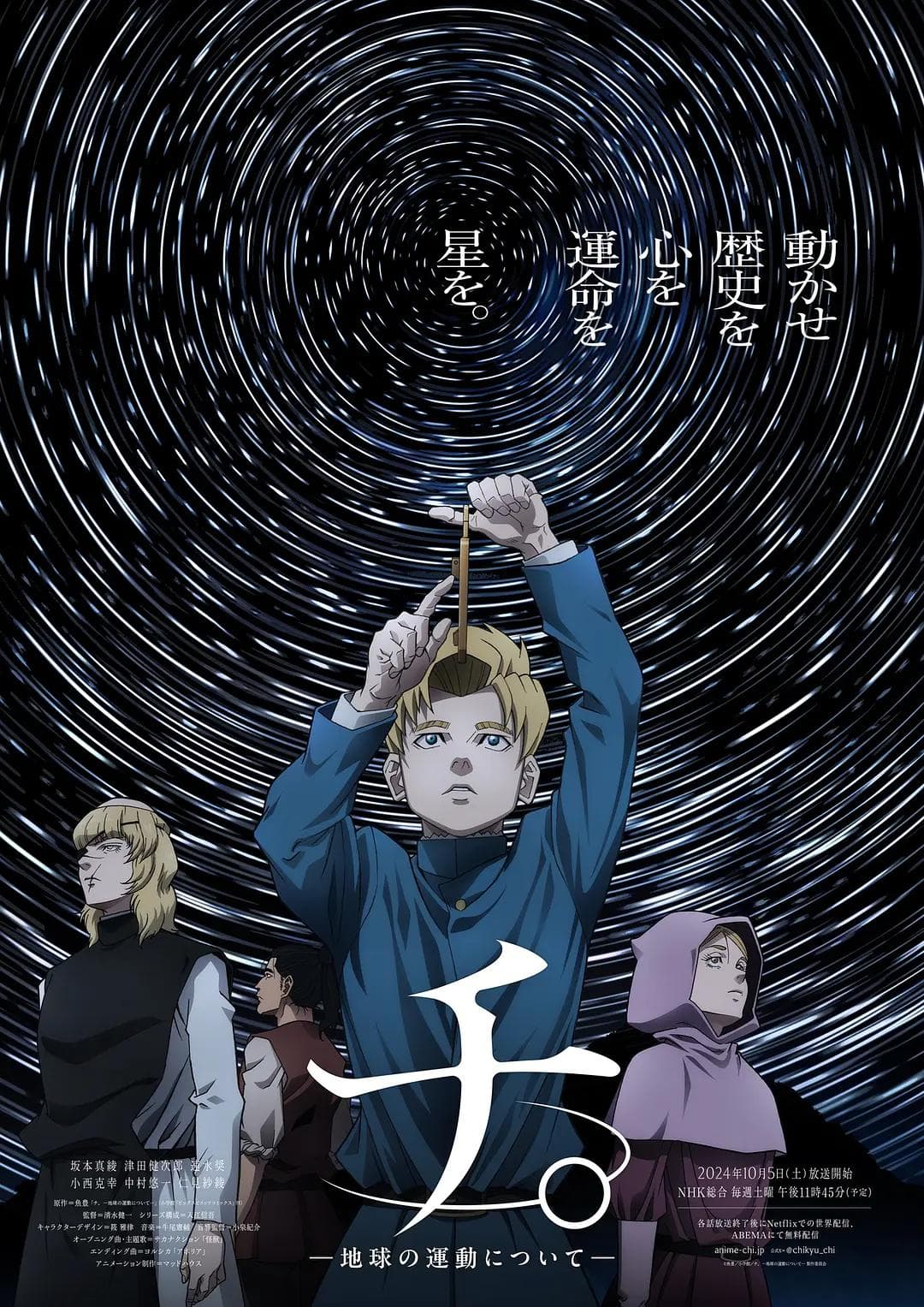 地关于地球的运动海报