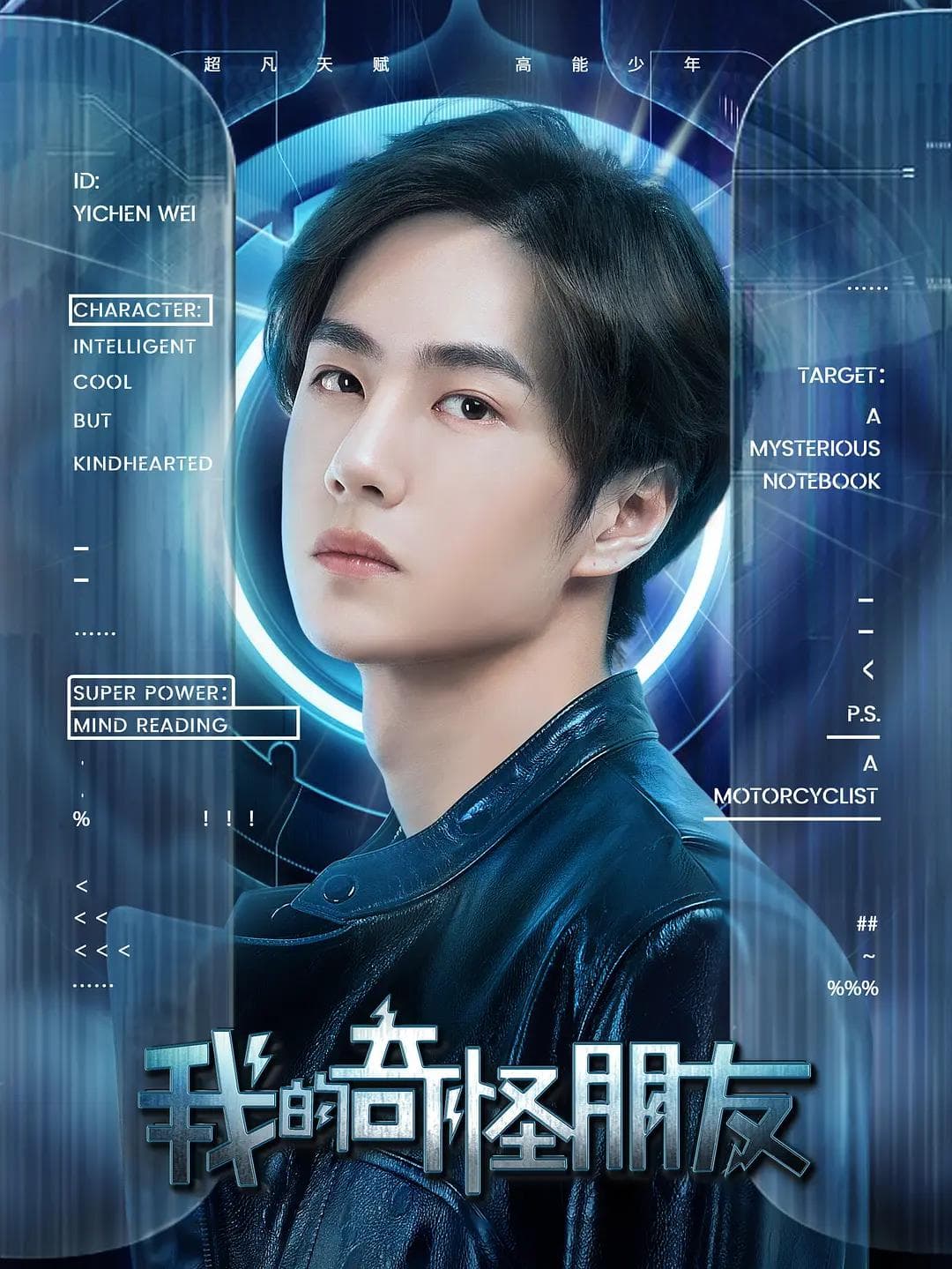 我的奇怪朋友海报