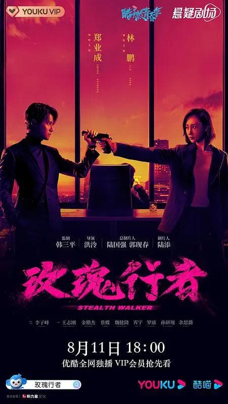 玫瑰行者海报