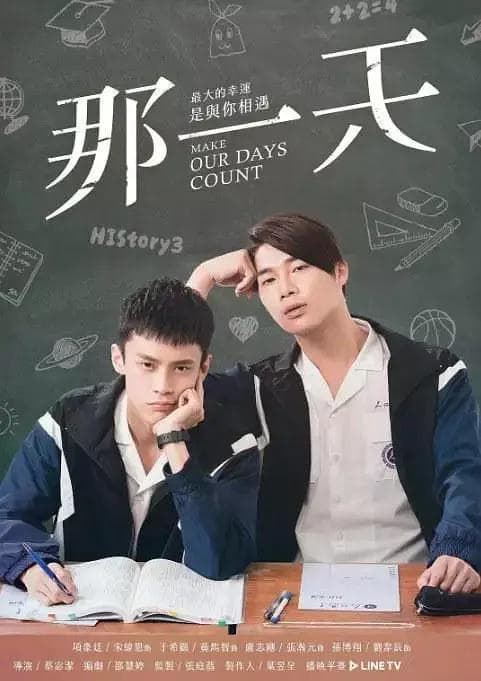 那一天2019海报