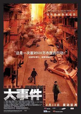 大事件(国语版)海报