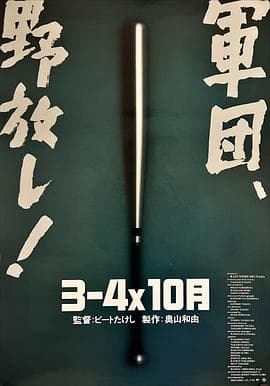 3比4X10月海报