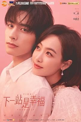 资深少女的初恋海报