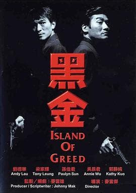 黑金（电影版）海报