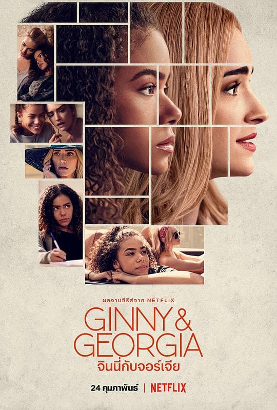 金妮与乔治娅海报
