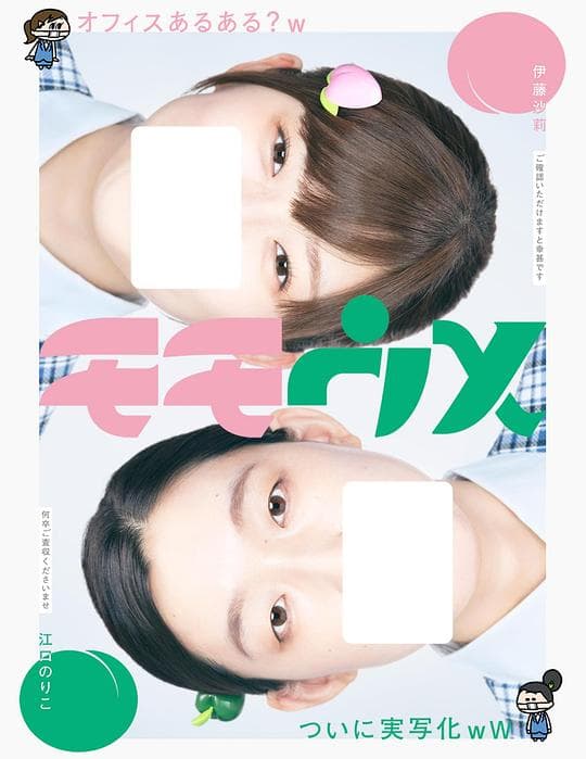 桃与梅海报