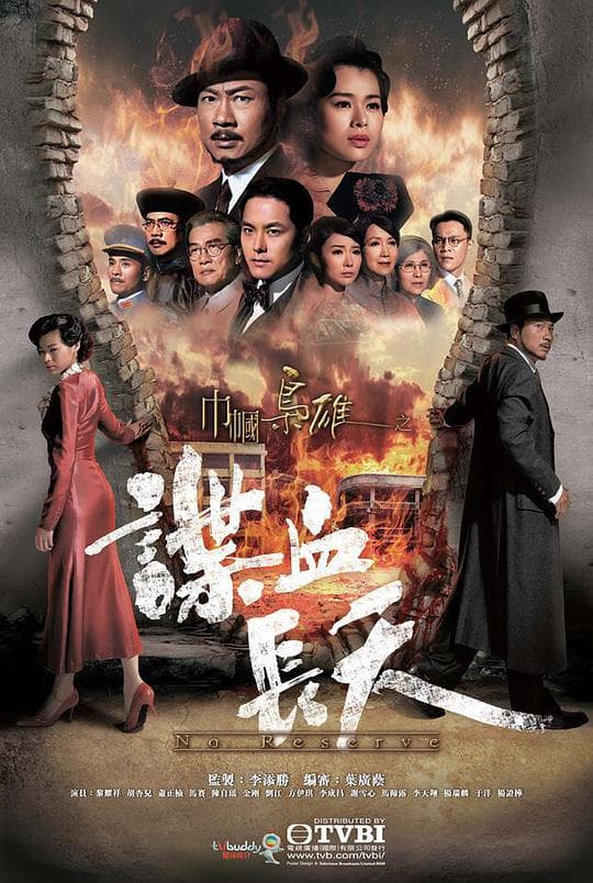 巾帼枭雄3之喋血长天国语海报