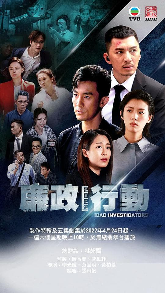 廉政行动2022海报