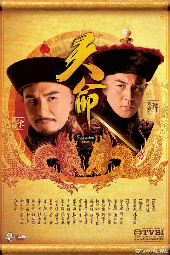 天命国语海报