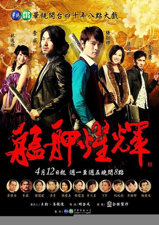 艋舺耀辉海报