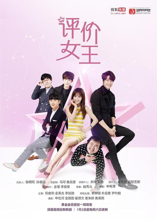 评价女王海报