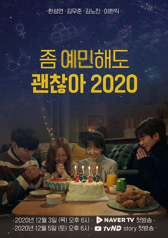 就算敏感点也无妨2020海报