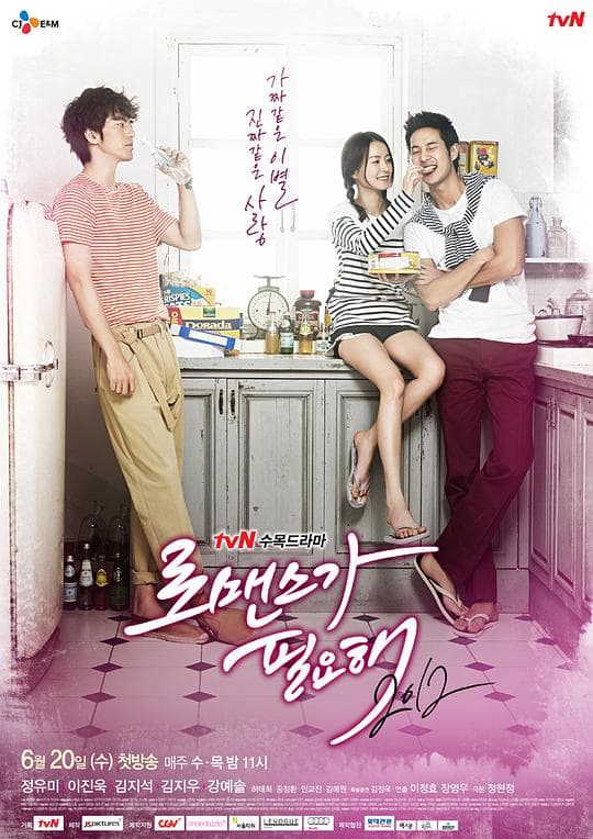 需要浪漫2海报
