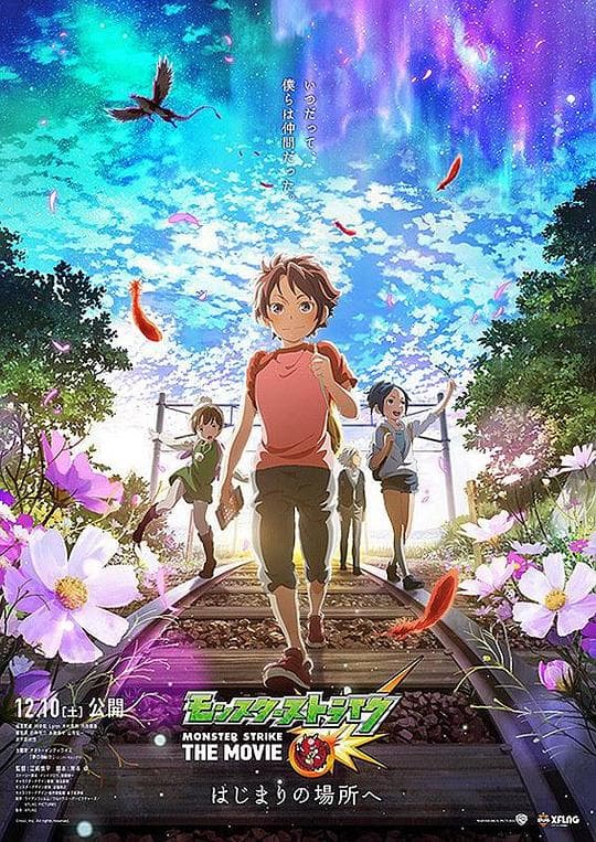 怪物弹珠 THE MOVIE海报