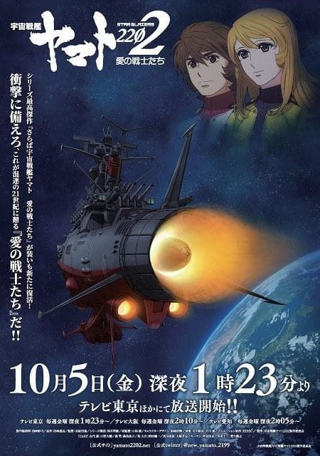 宇宙战舰大和号2202海报