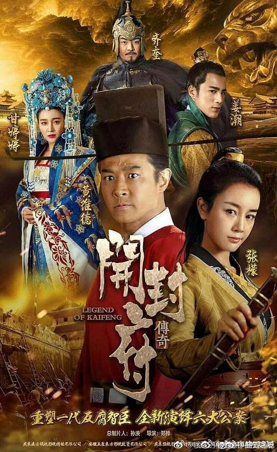 开封府海报
