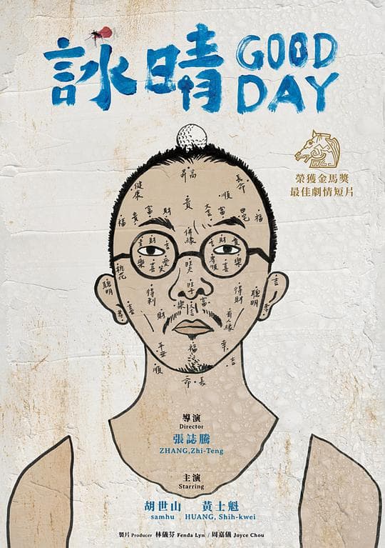 咏晴海报