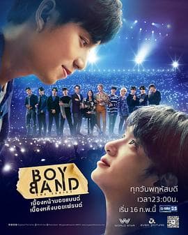追爱男团海报