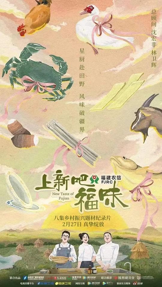 上新吧，福味海报