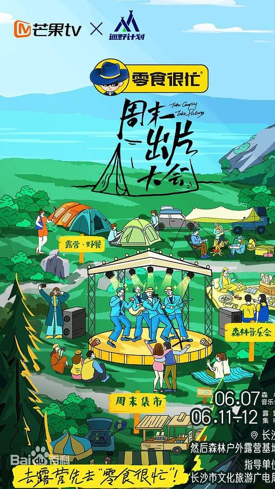 周末出片大会·东山专场海报
