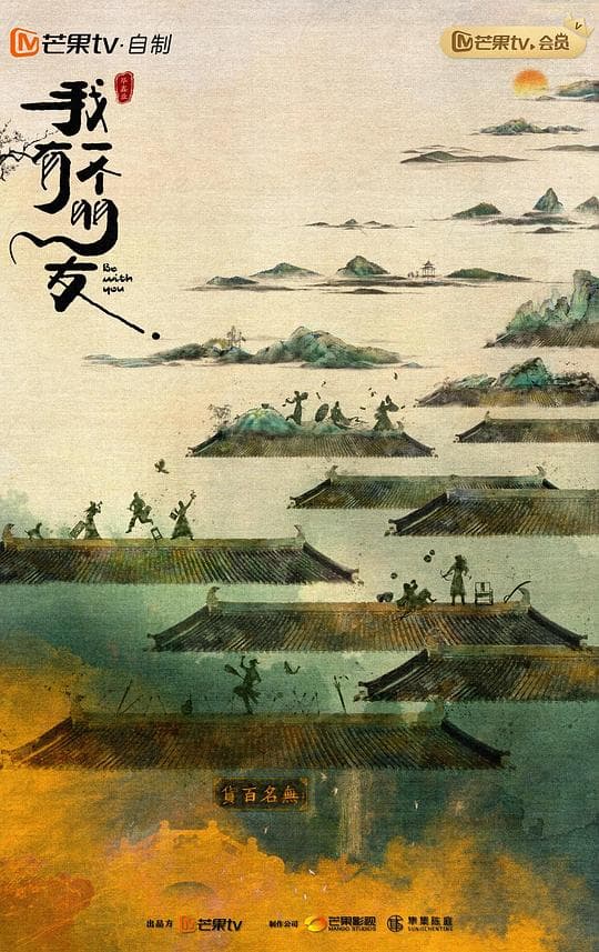 我有一个朋友海报