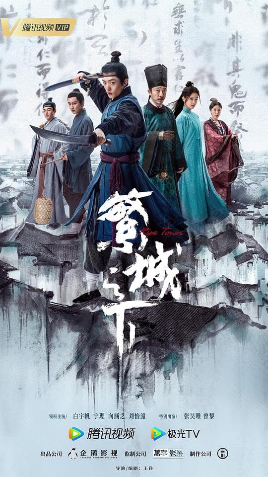 繁城之下海报