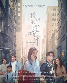 我的天堂城市海报