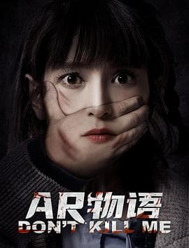 AR物语海报