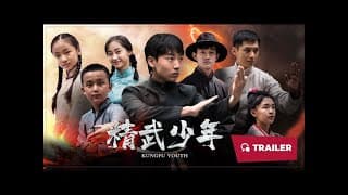 精武少年海报