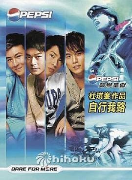 自行我路国语海报