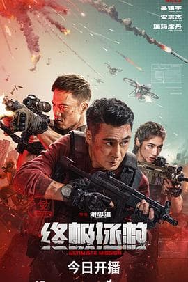 终极拯救英语海报