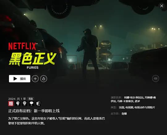 复仇女神第二季海报
