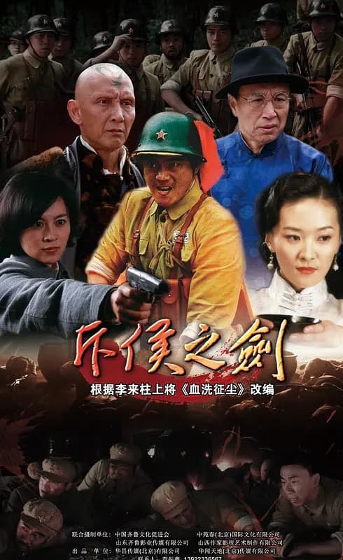 斥侯之剑海报