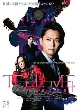 松本秀人:永远飞翔海报