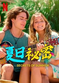 夏日秘密 第二季海报