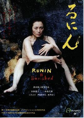 流人海报