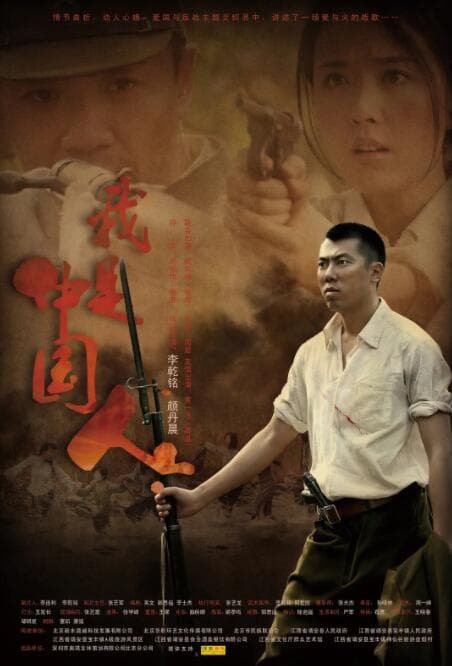 我是中国人海报