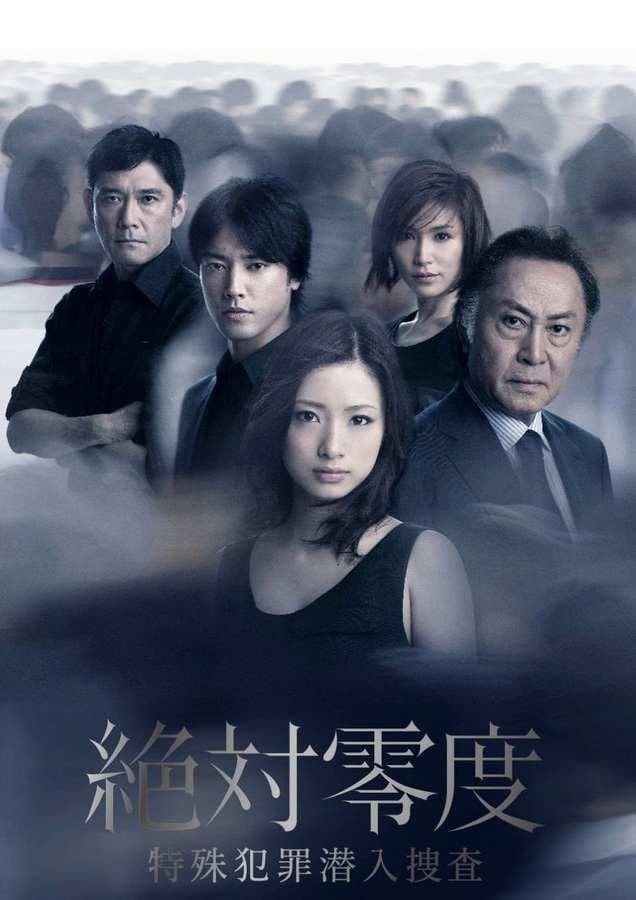 绝对零度2011 第二季海报